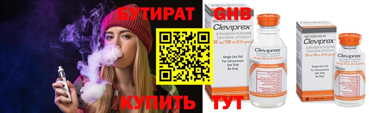 Бутират 1.4BDO  БУТИРАТ  Усть-Илимск  Вход с VPN 