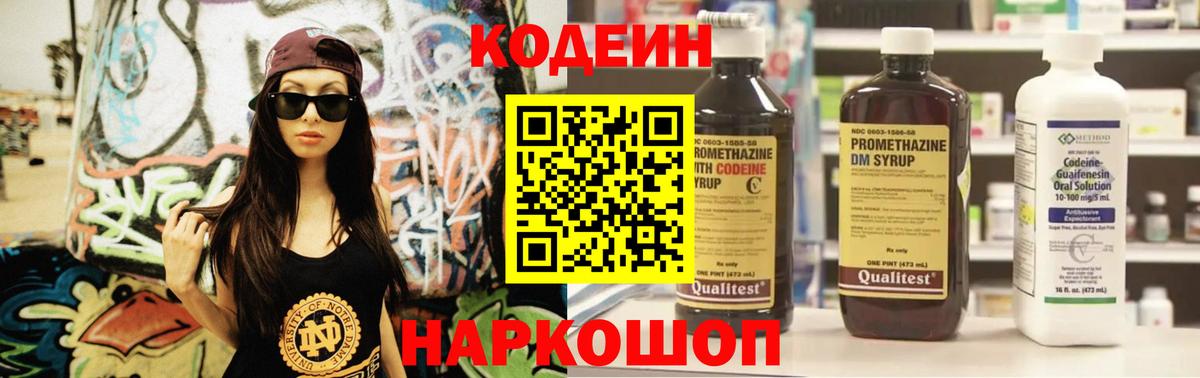 Кодеин Purple Drank Усть-Илимск