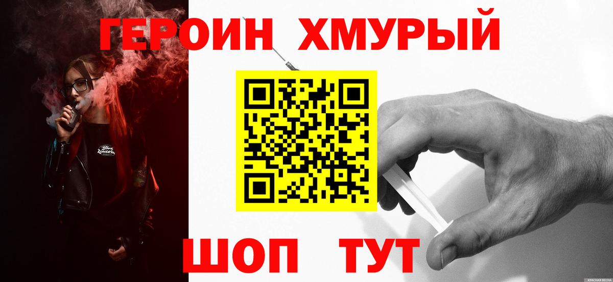 Героин хмурый Усть-Илимск