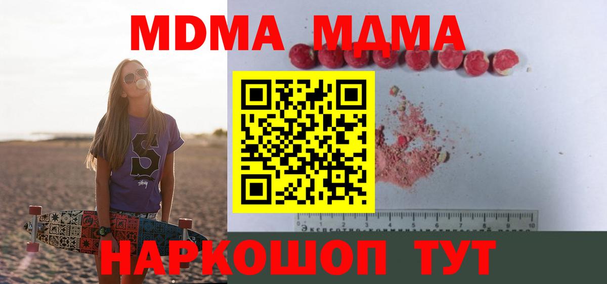 Усть-Илимск  МДМА кристаллы  МДМА  Вход с VPN 