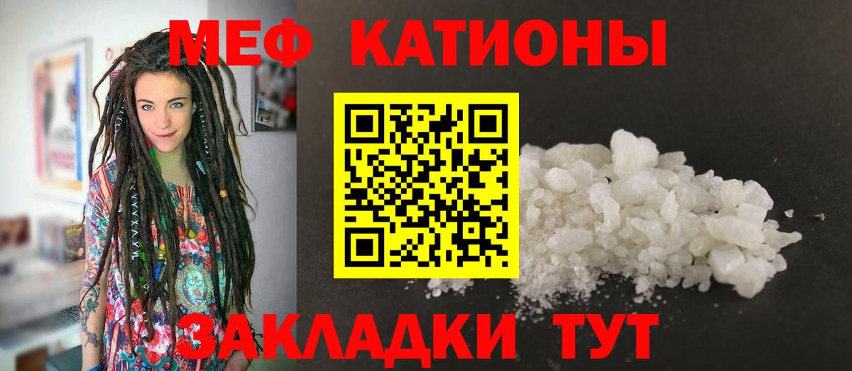 Меф мяу мяу Усть-Илимск